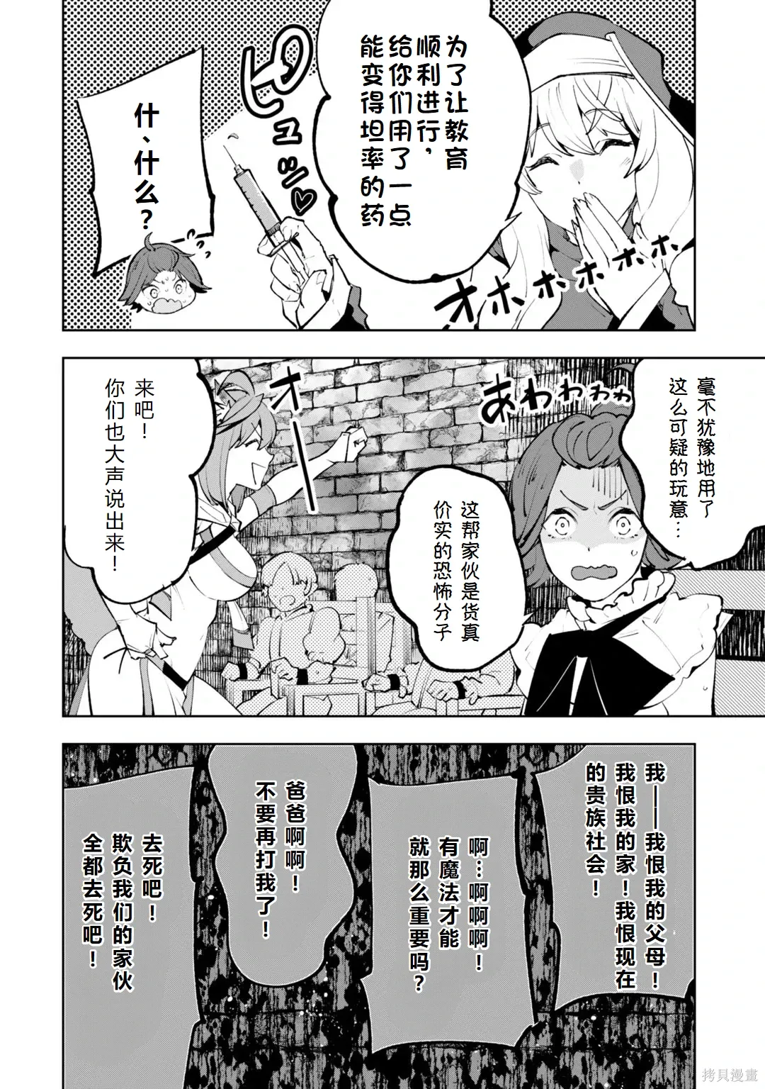 第30-35话机翻 第44页