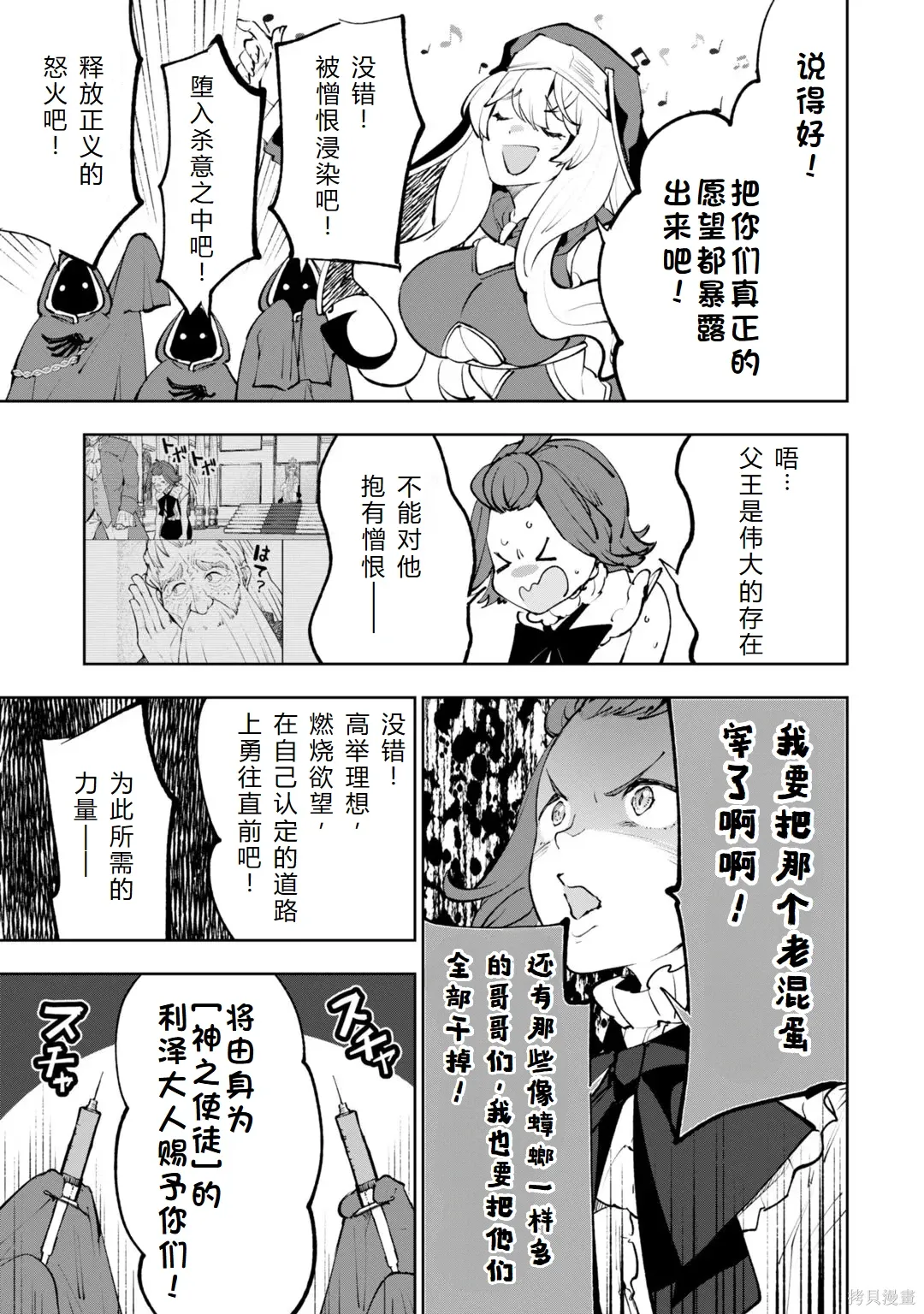 第30-35话机翻 第45页