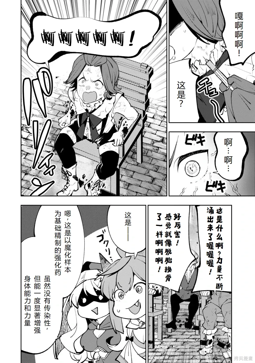 第30-35话机翻 第46页