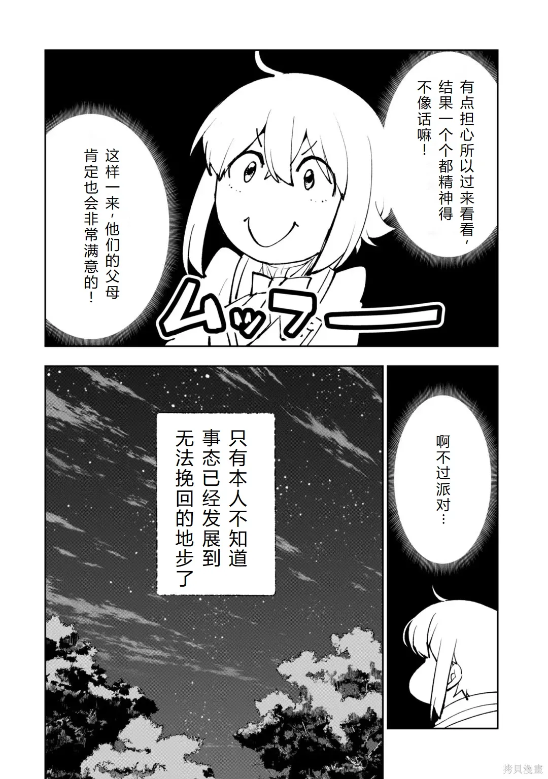 第30-35话机翻 第48页