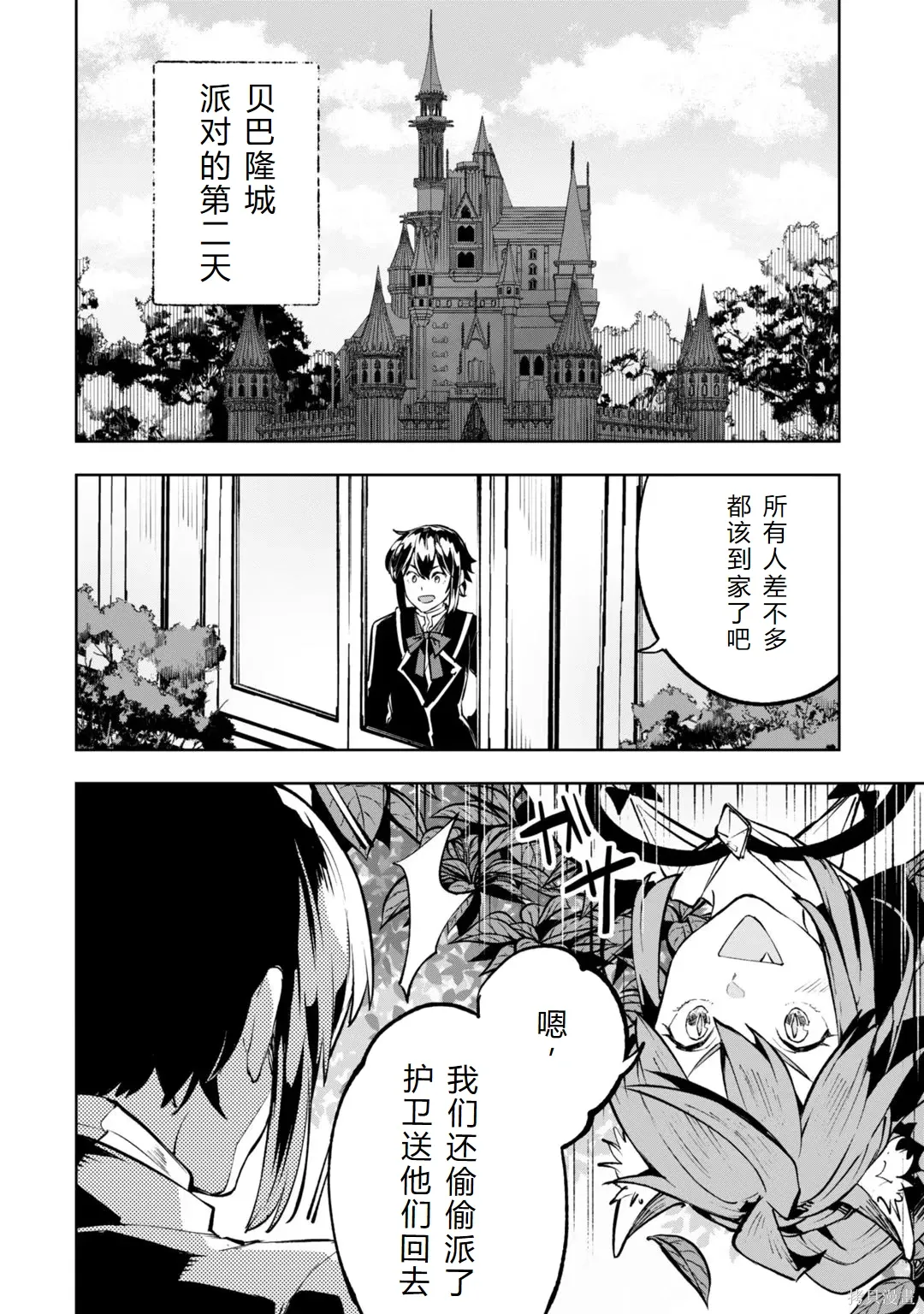 第30-35话机翻 第50页
