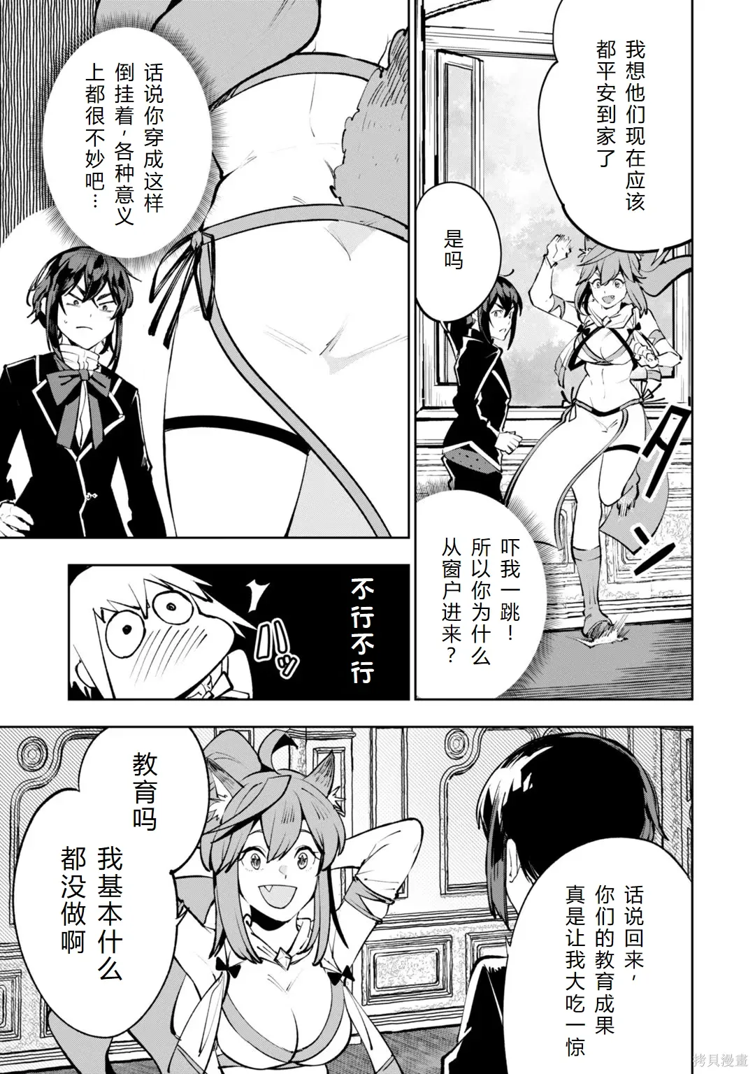 第30-35话机翻 第51页