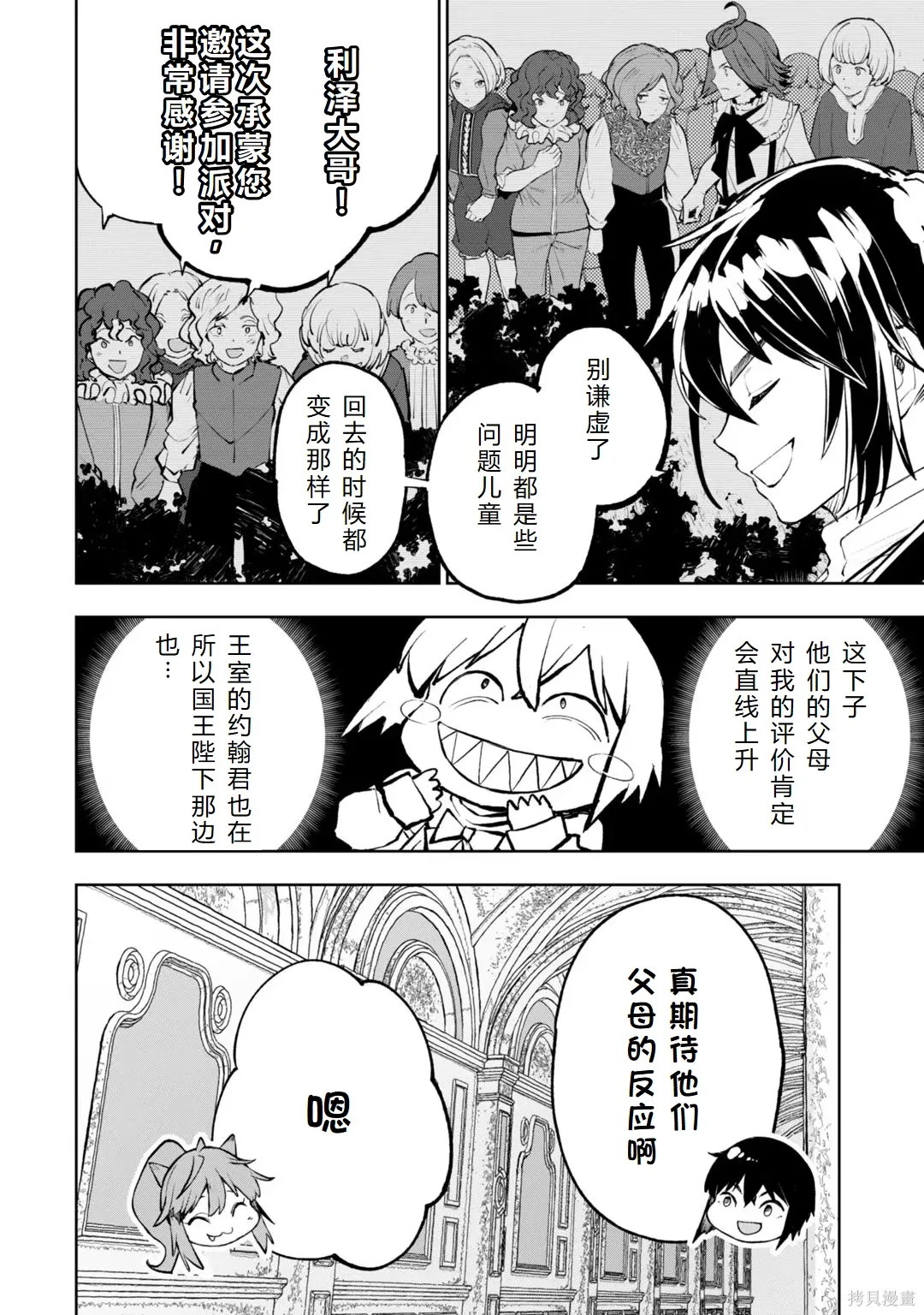 第30-35话机翻 第52页