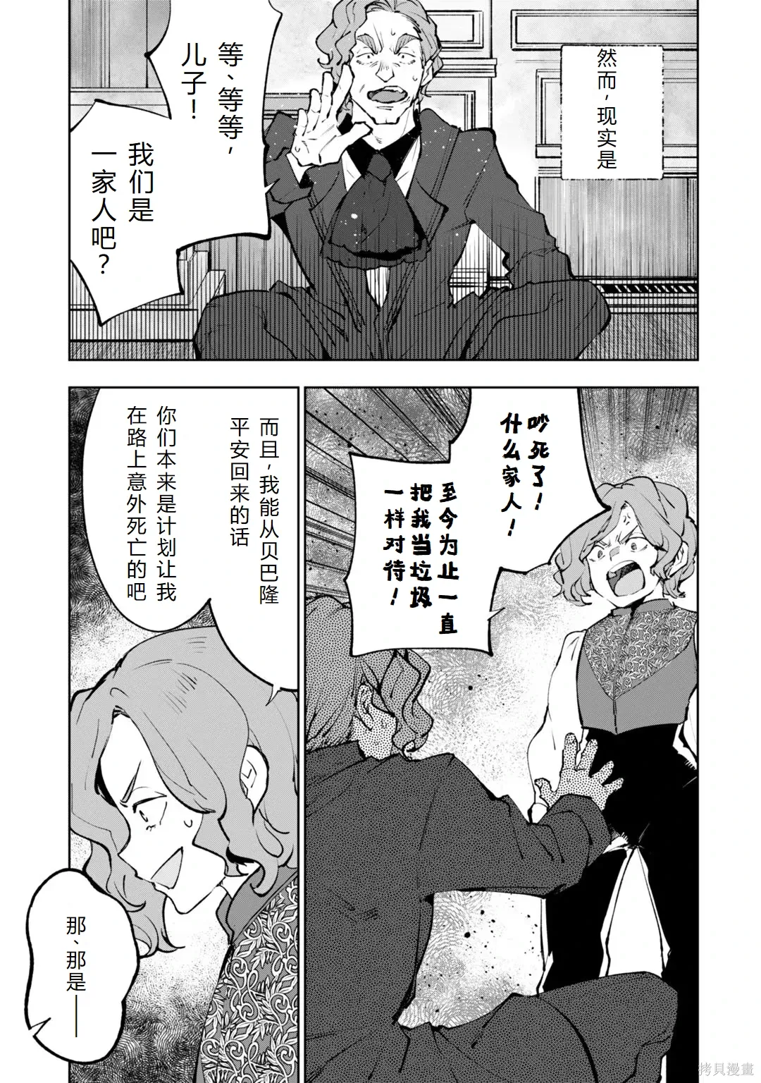 第30-35话机翻 第53页
