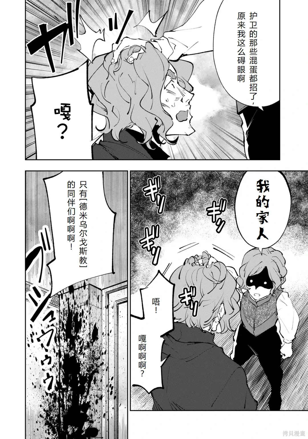 第30-35话机翻 第54页