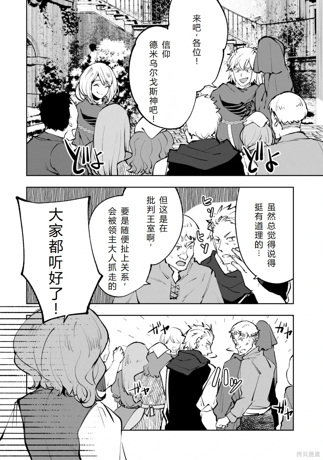 第30-35话机翻 第56页