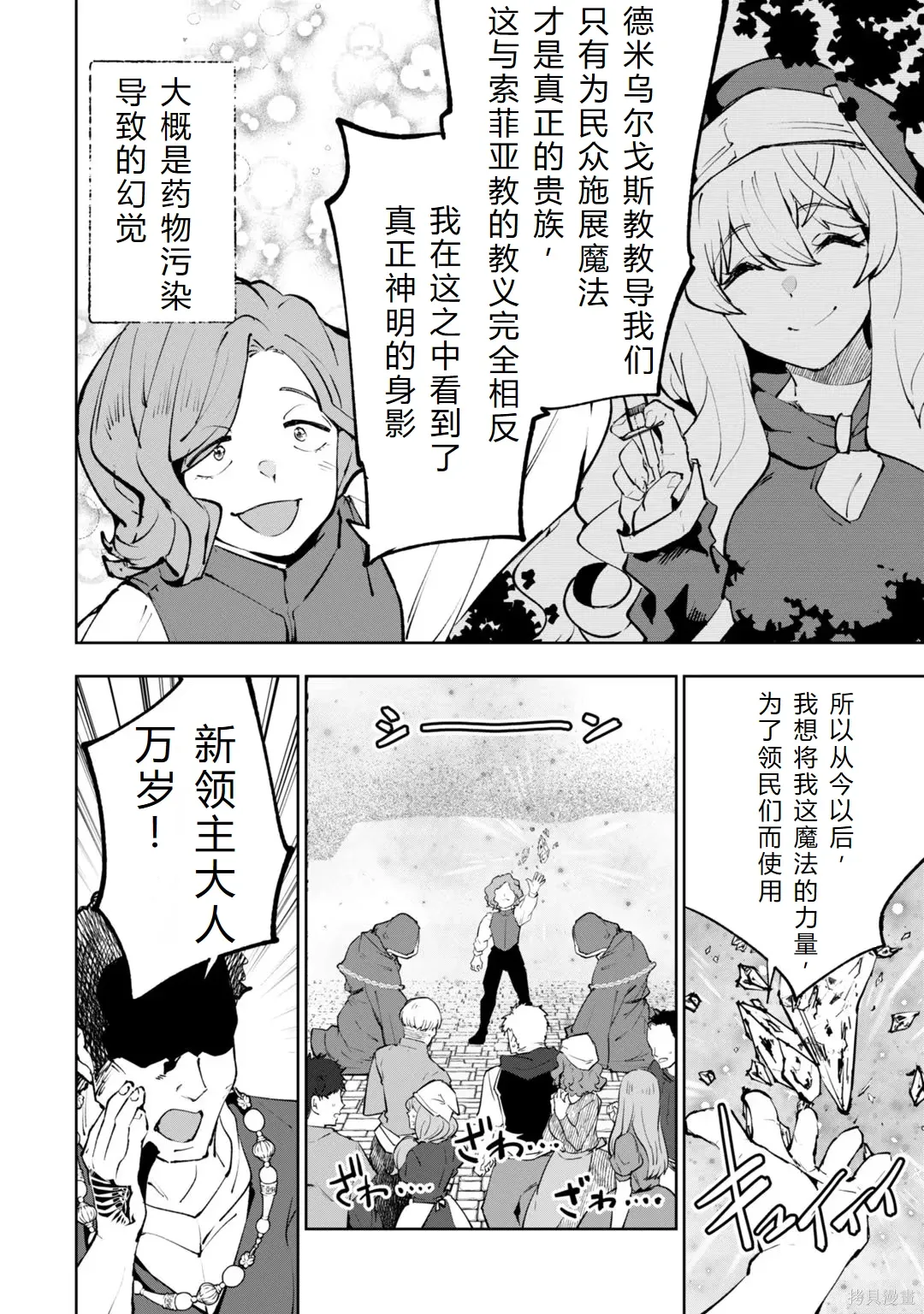 第30-35话机翻 第58页