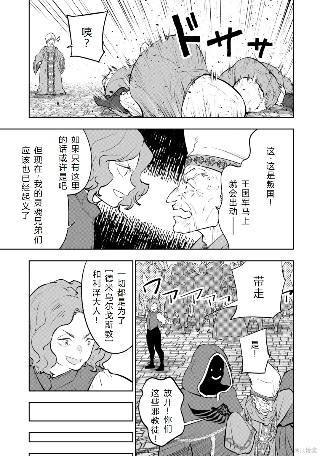 第30-35话机翻 第61页