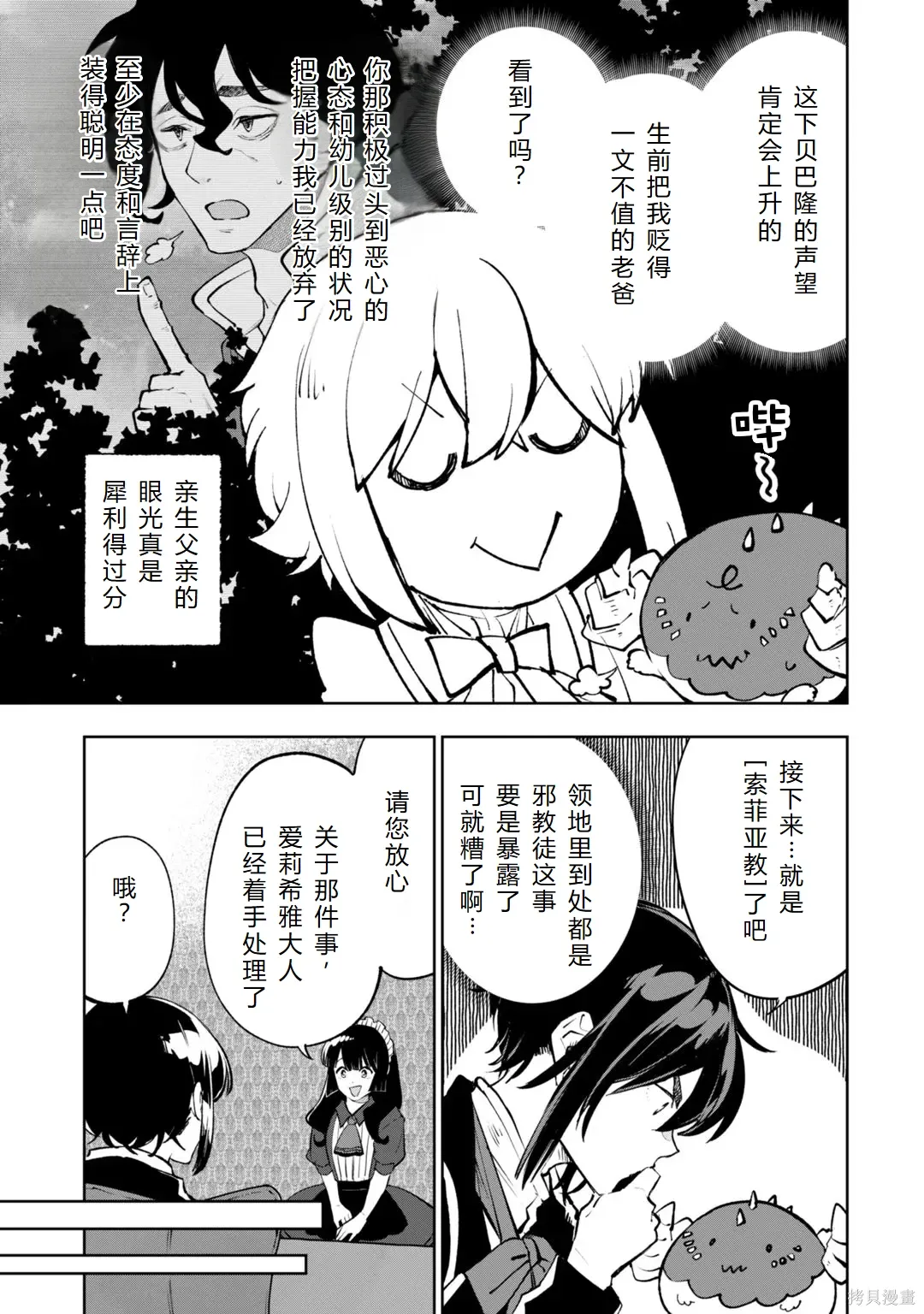 第30-35话机翻 第63页