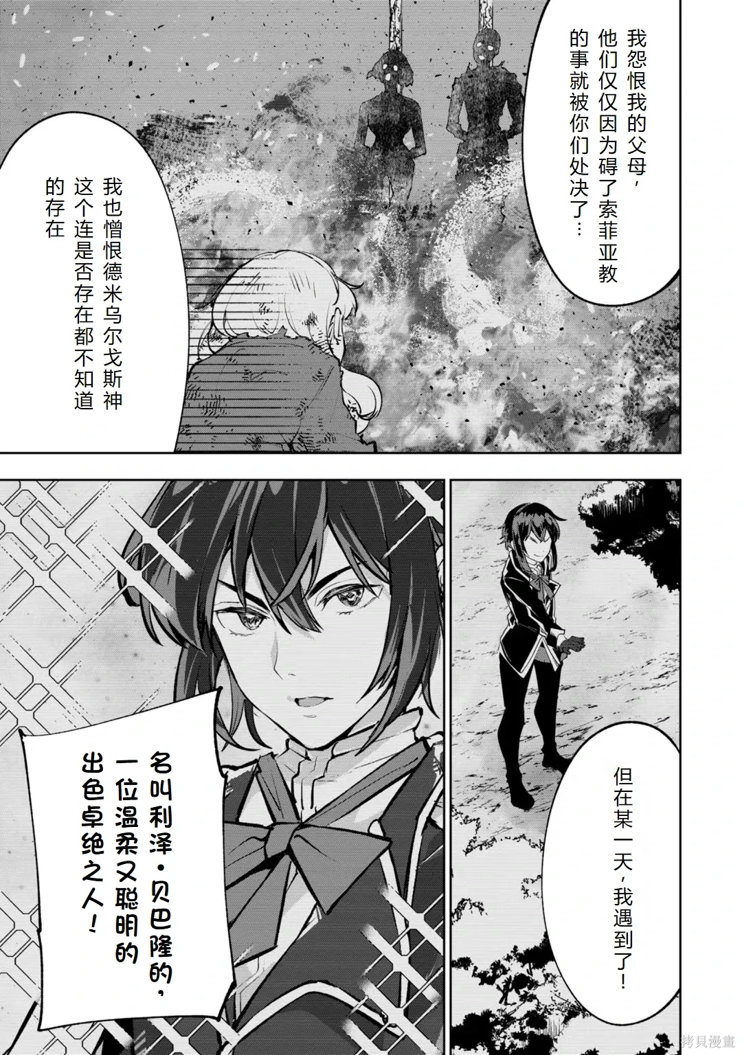 第30-35话机翻 第69页