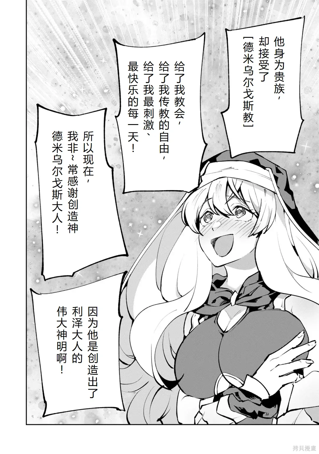 第30-35话机翻 第70页