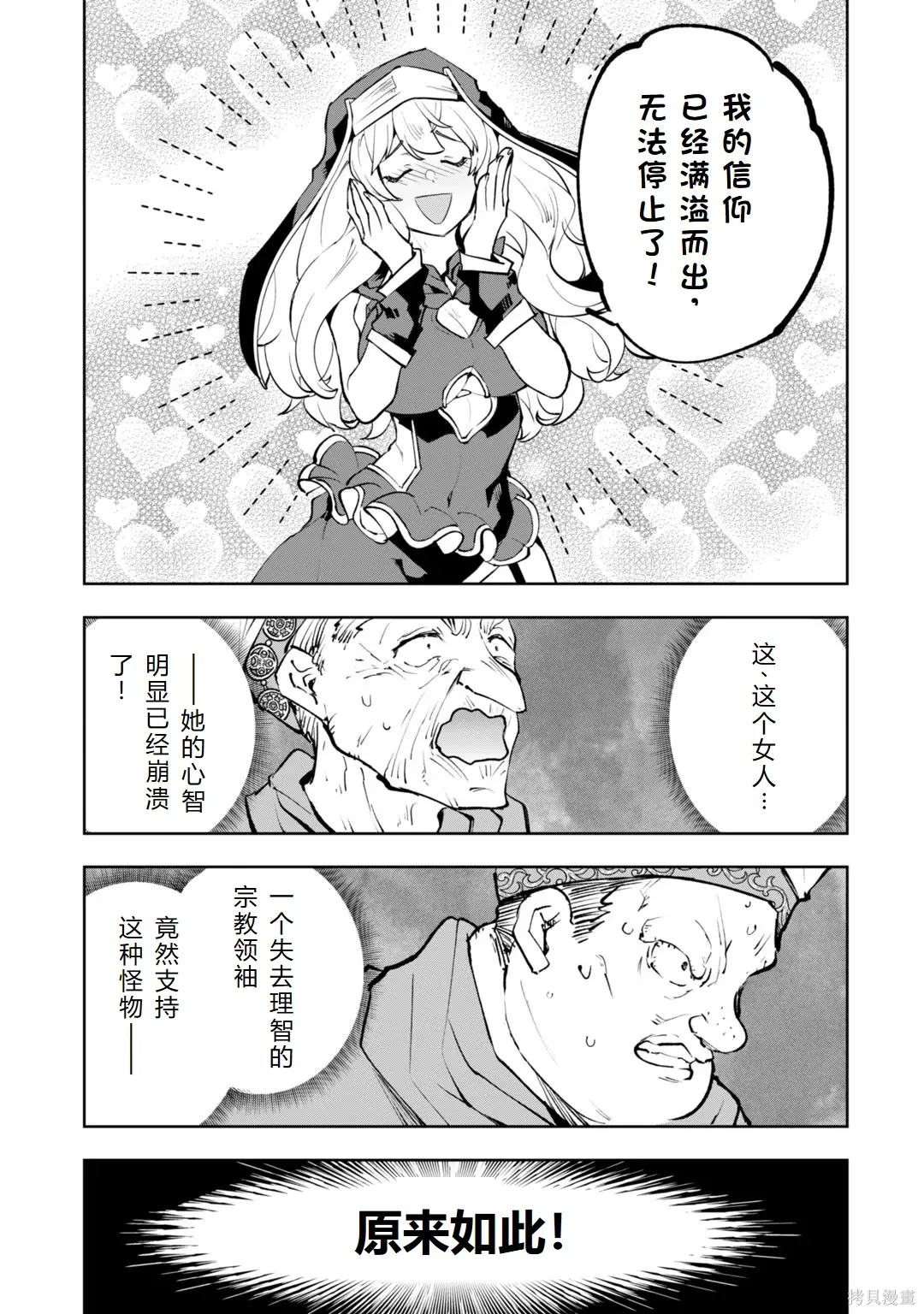 第30-35话机翻 第71页
