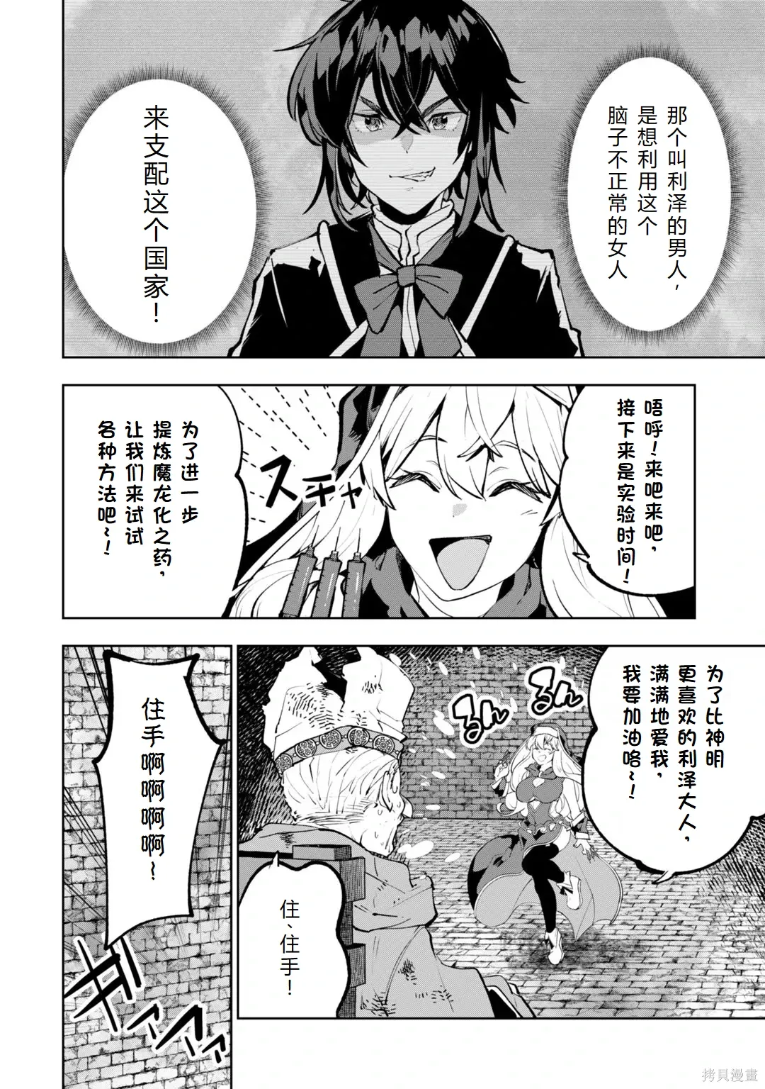 第30-35话机翻 第72页