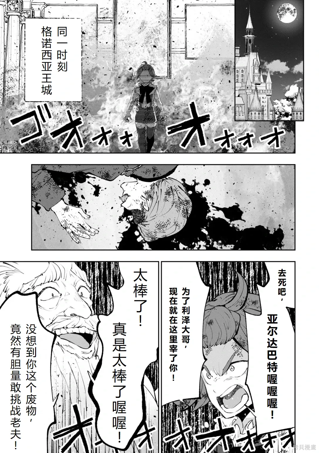 第30-35话机翻 第73页