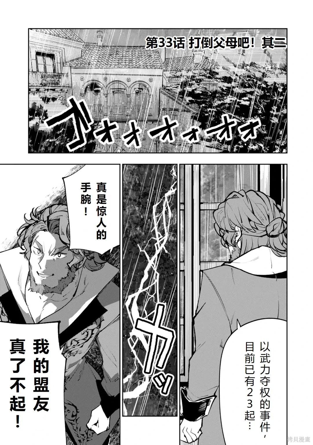 第30-35话机翻 第76页