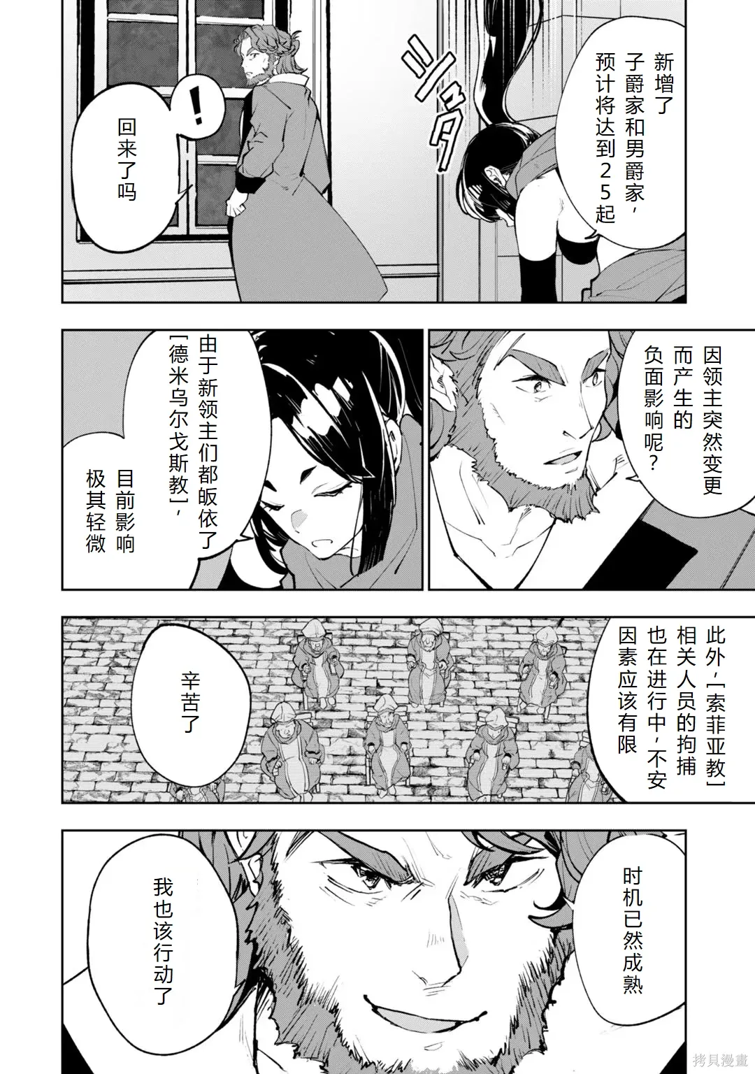 第30-35话机翻 第77页