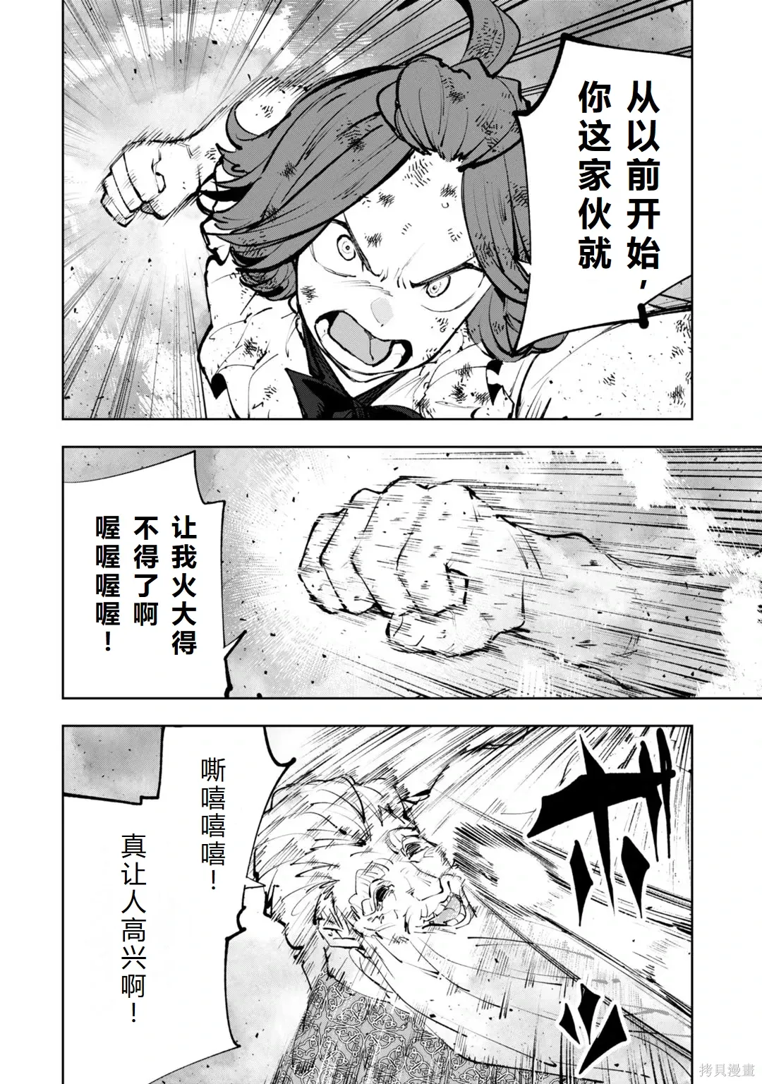 第30-35话机翻 第79页