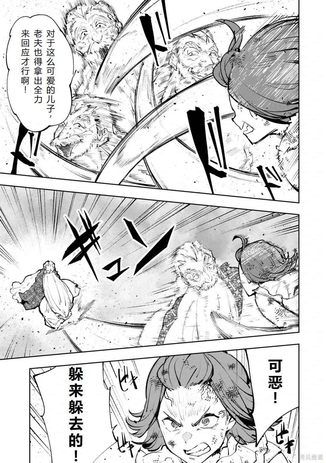 第30-35话机翻 第80页