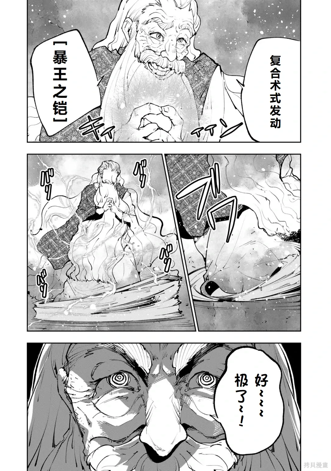 第30-35话机翻 第81页
