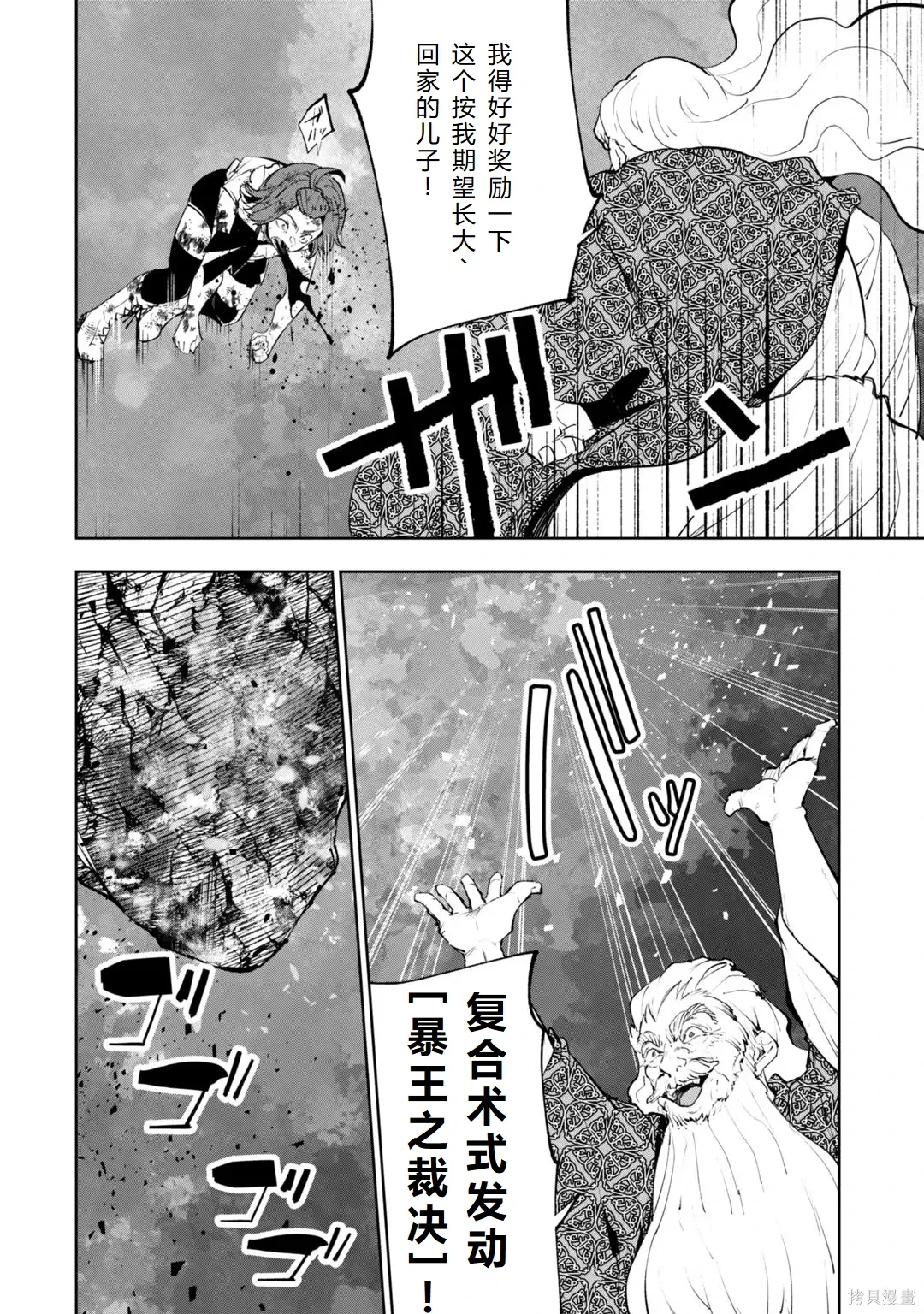 第30-35话机翻 第83页