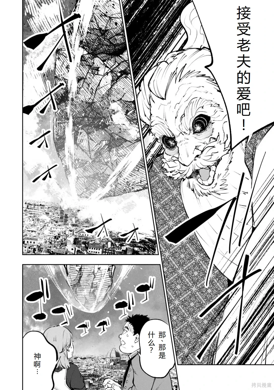 第30-35话机翻 第85页