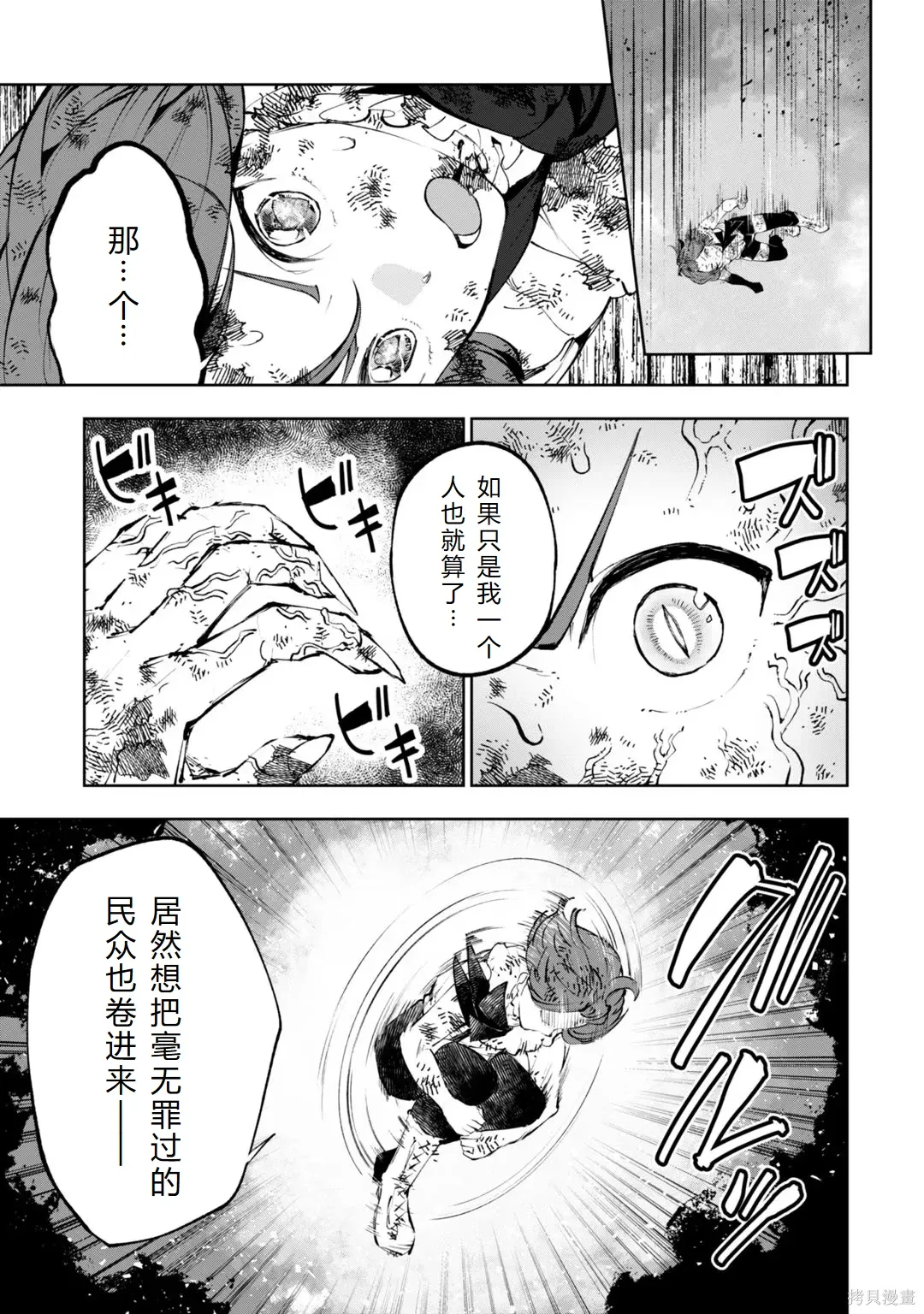 第30-35话机翻 第86页