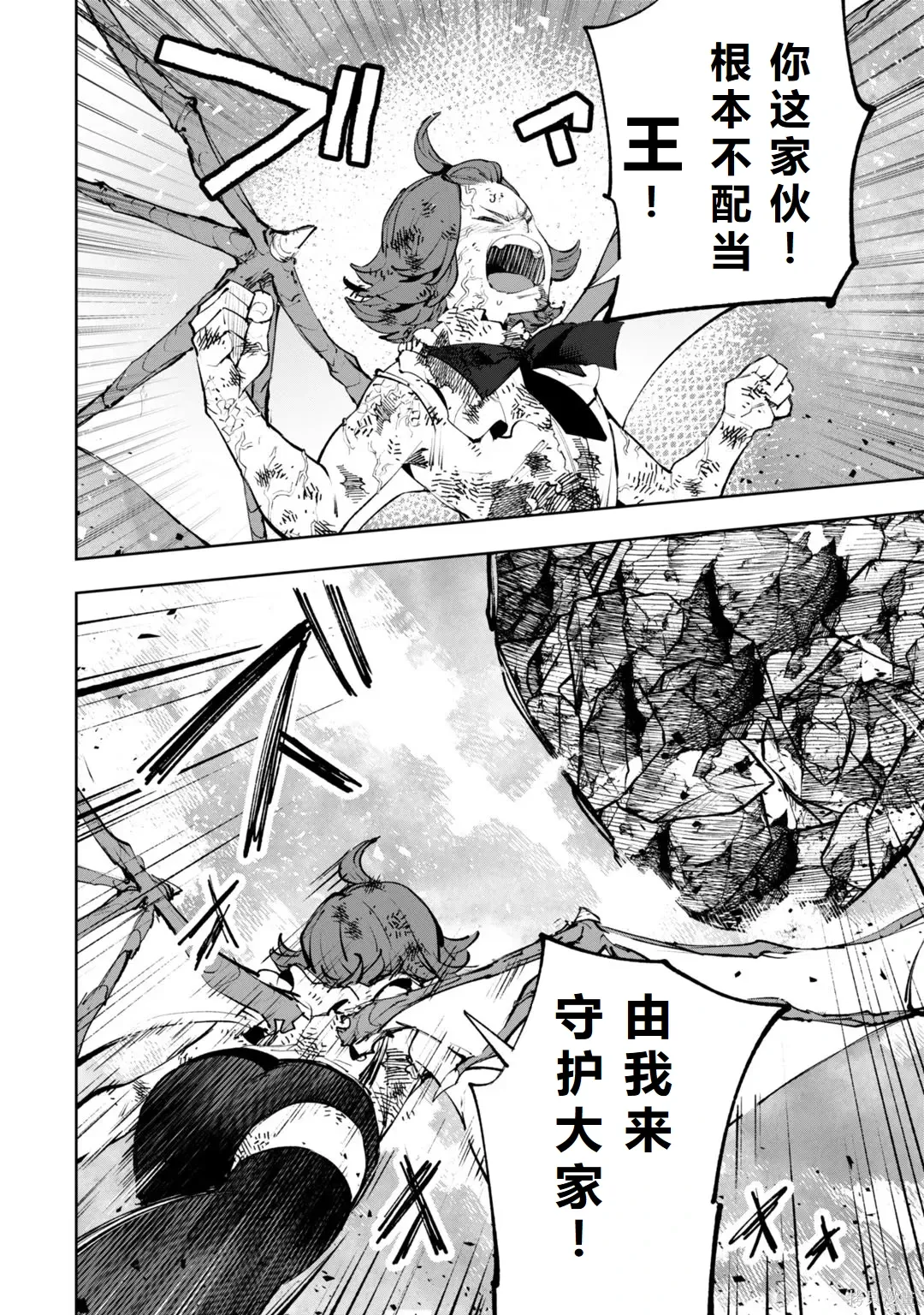 第30-35话机翻 第87页