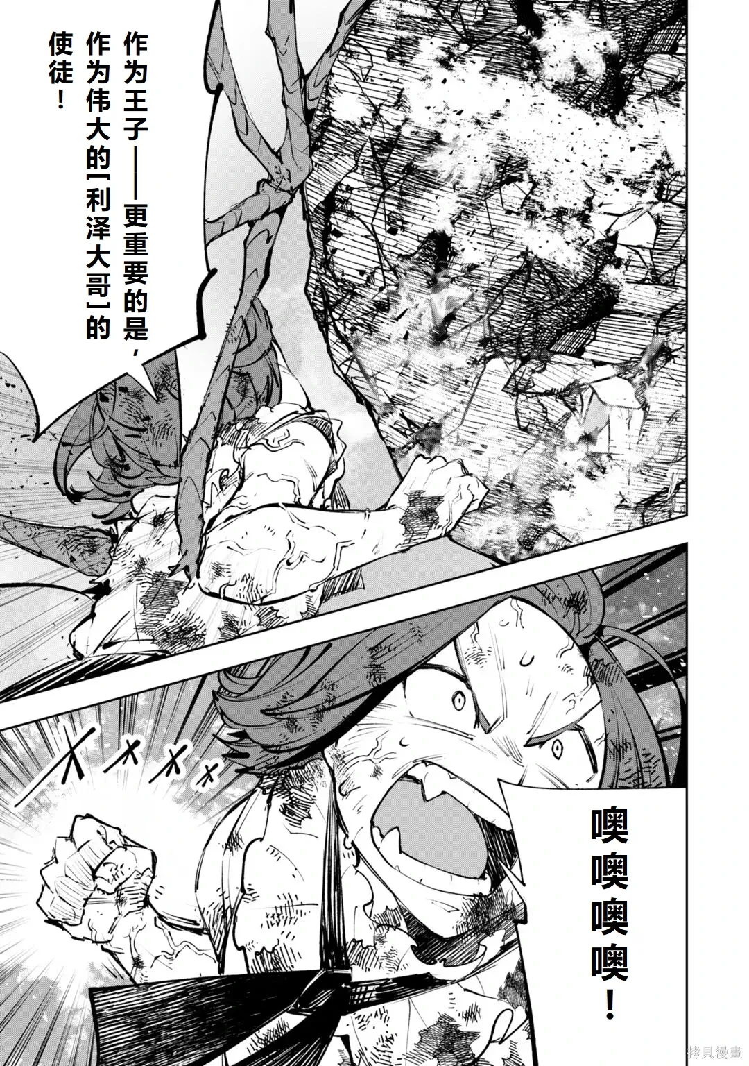 第30-35话机翻 第88页