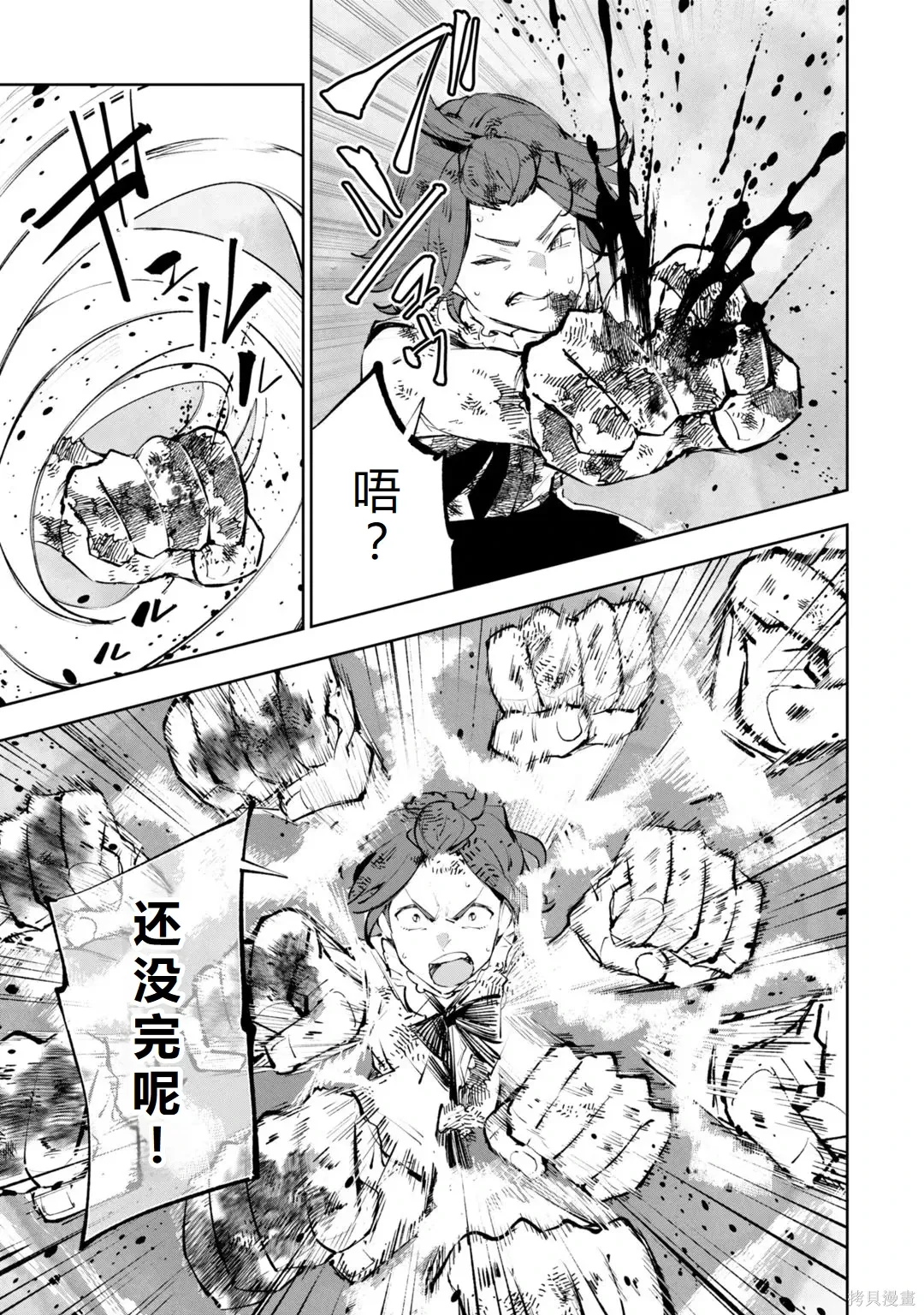第30-35话机翻 第90页