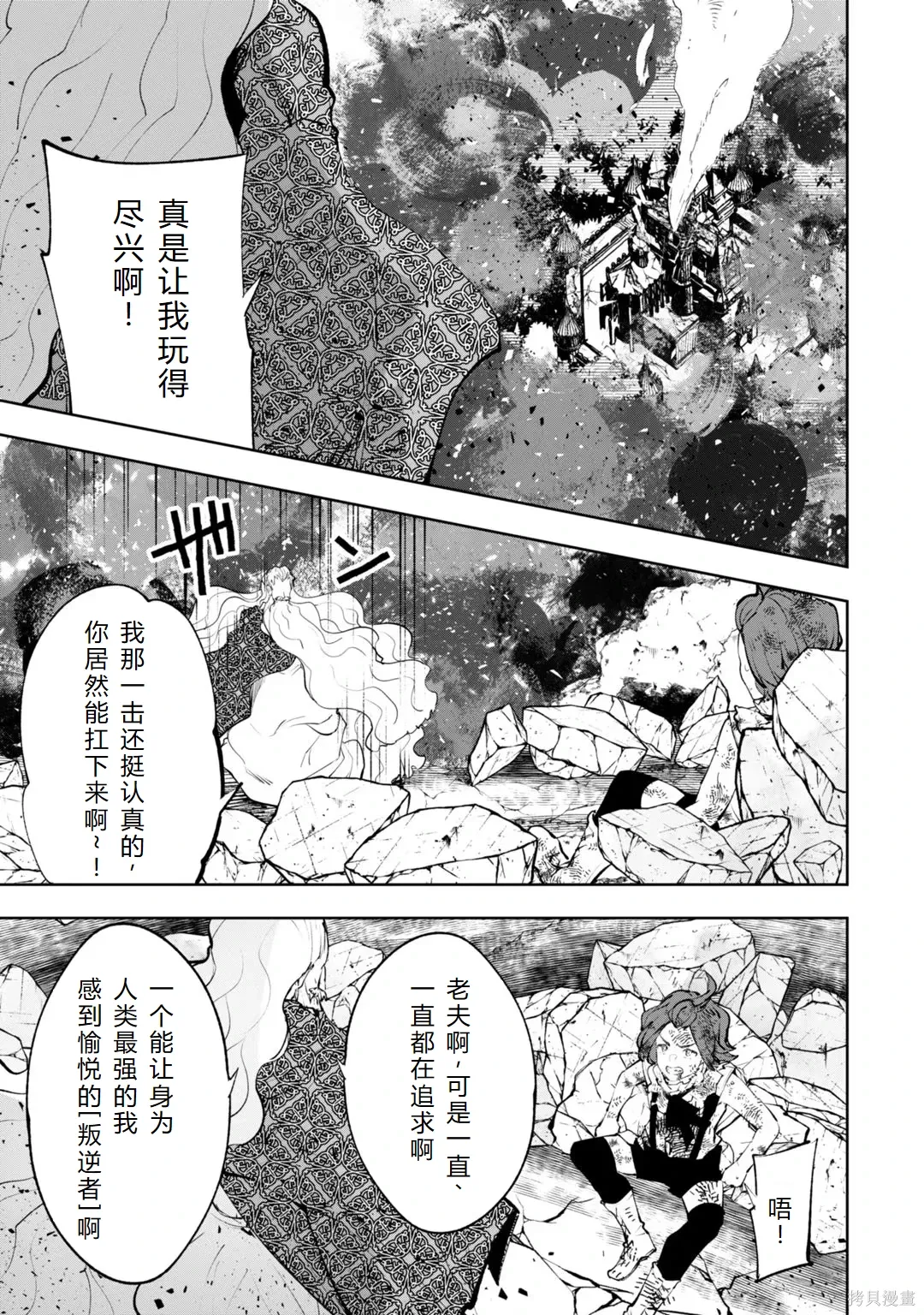 第30-35话机翻 第96页