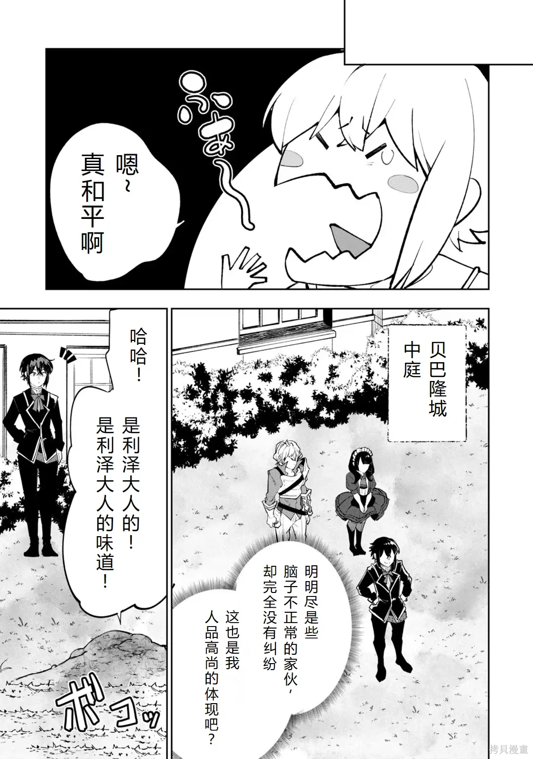 第30-35话机翻 第100页