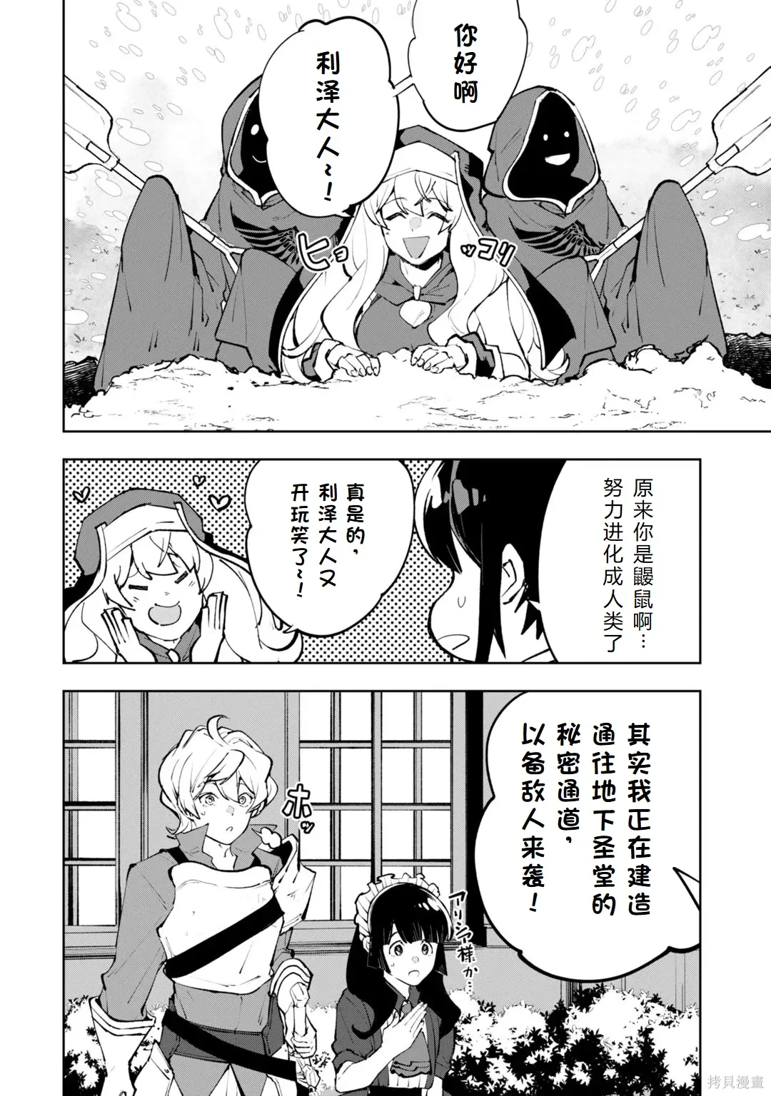 第30-35话机翻 第101页
