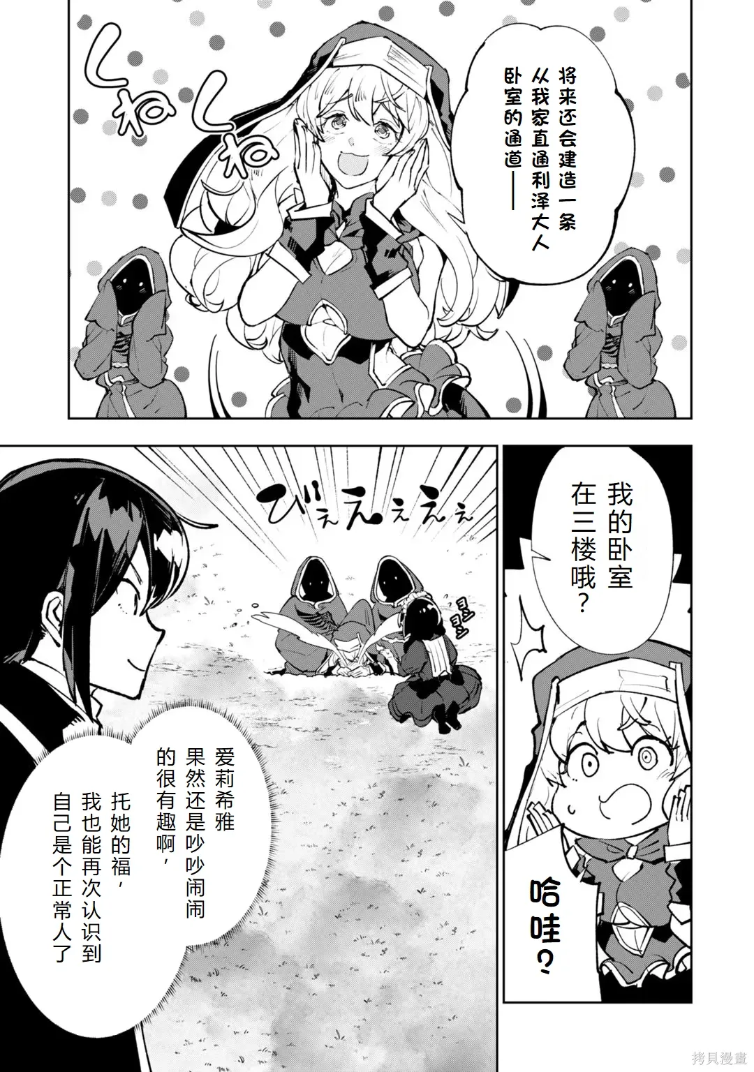 第30-35话机翻 第102页