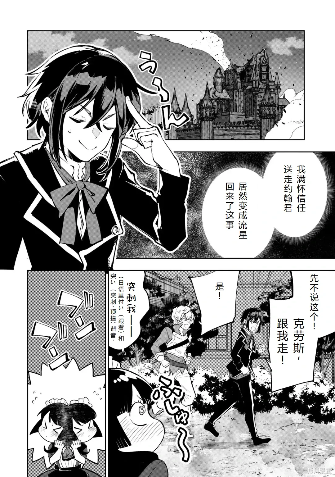 第30-35话机翻 第108页