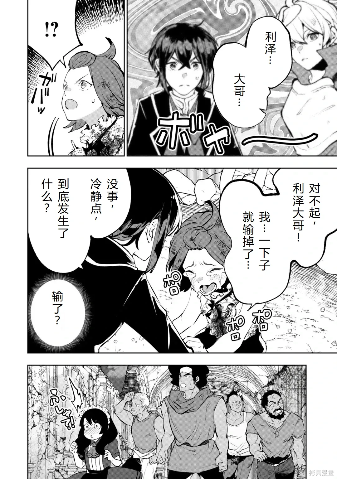 第30-35话机翻 第112页
