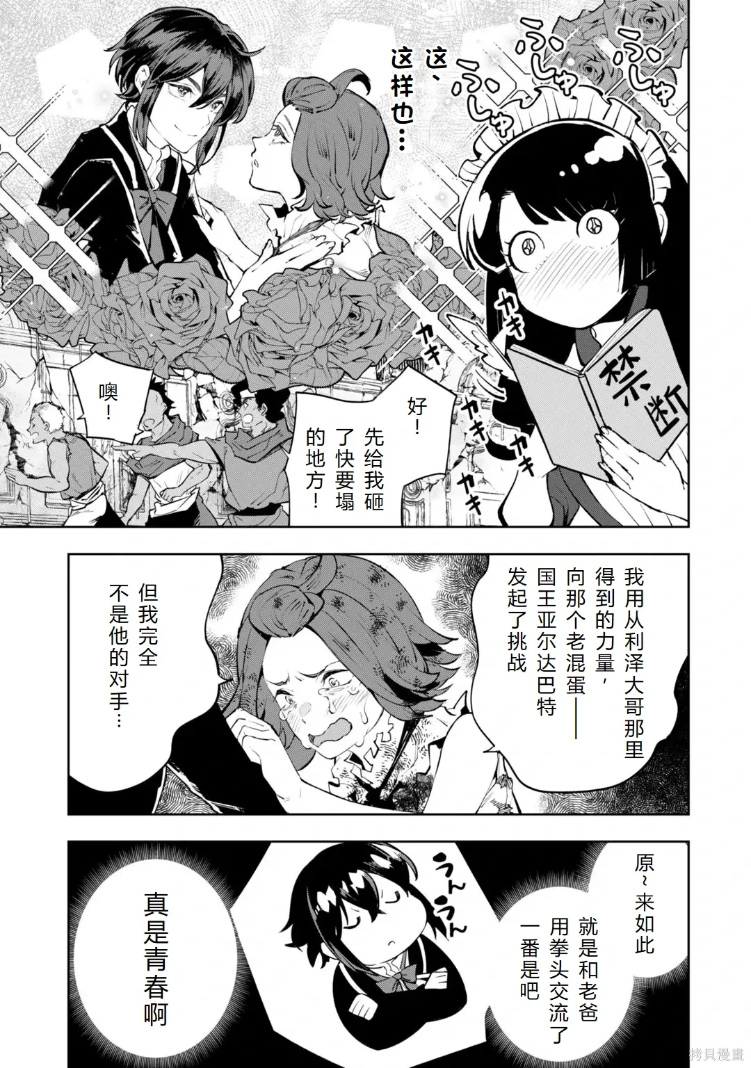 第30-35话机翻 第113页