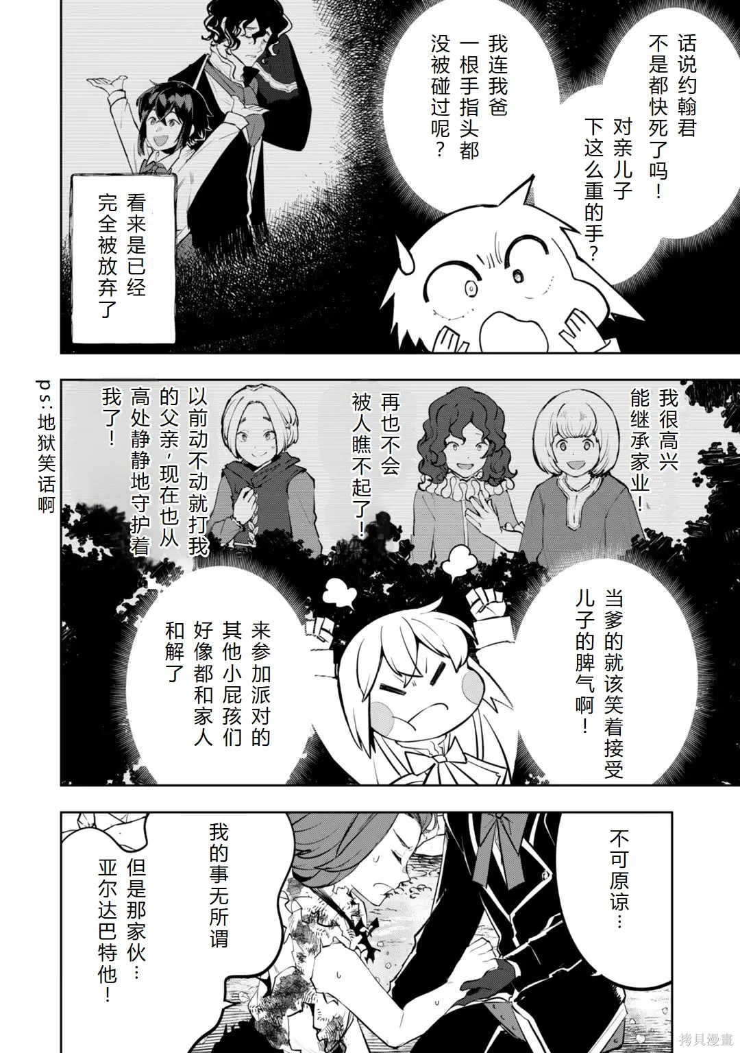 第30-35话机翻 第114页
