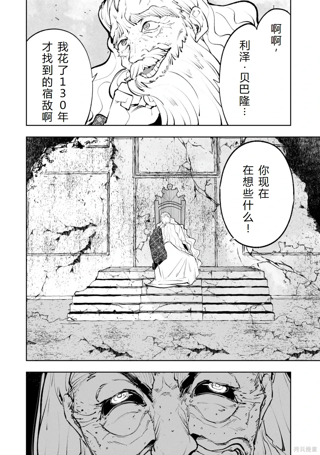 第30-35话机翻 第120页