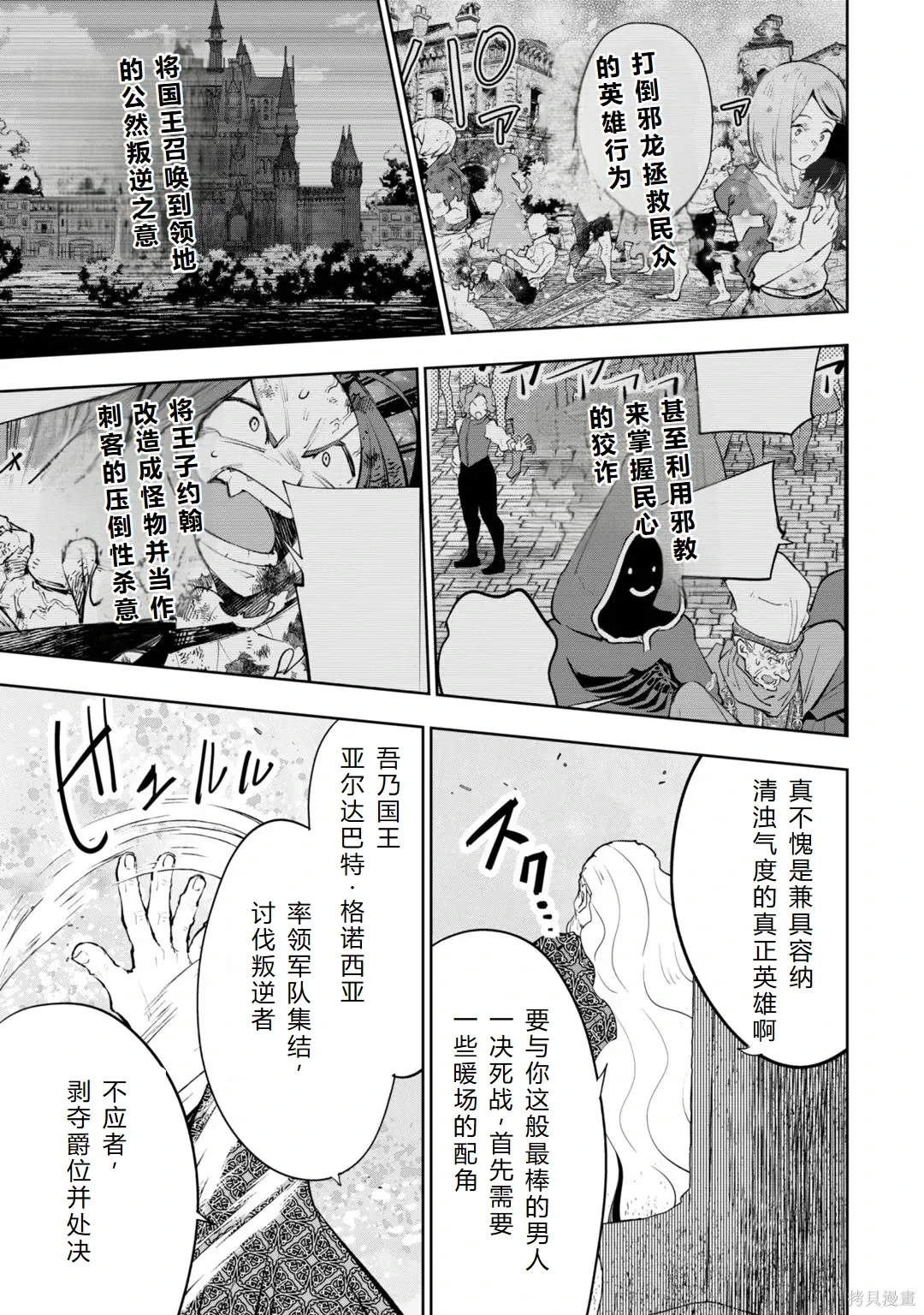第30-35话机翻 第121页