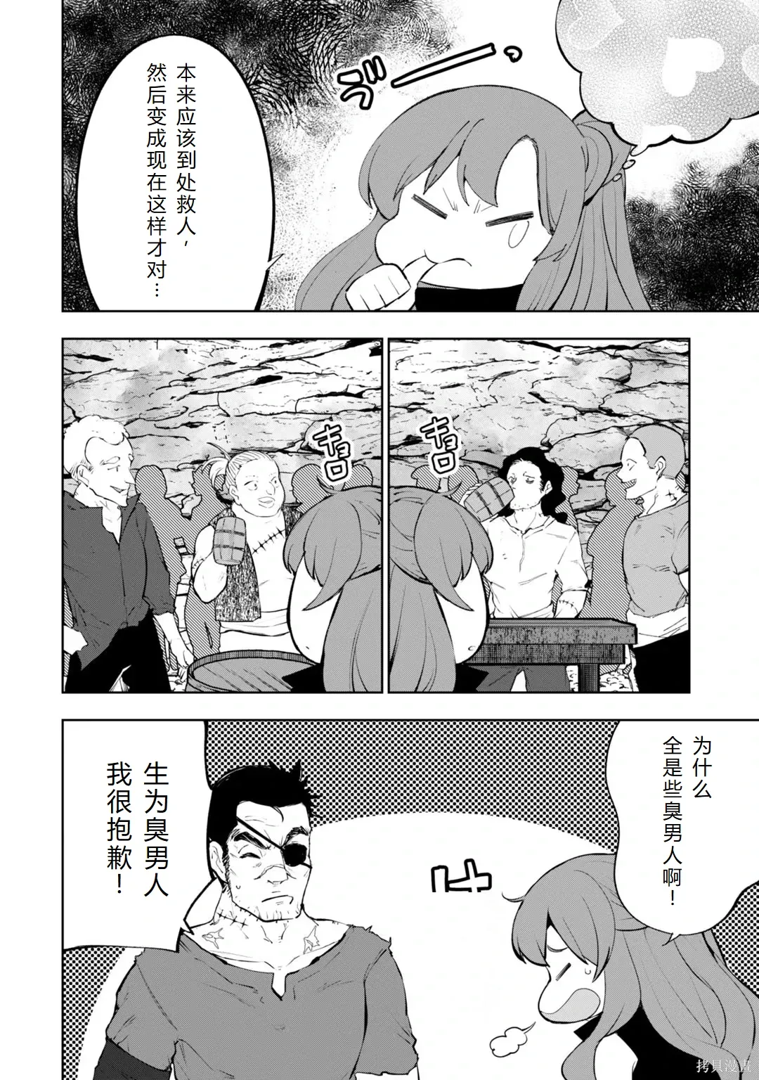 第30-35话机翻 第131页