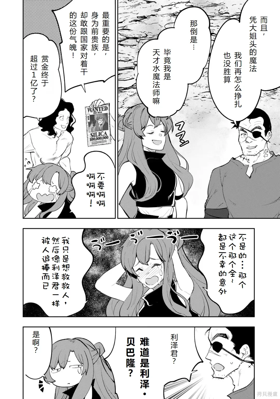 第30-35话机翻 第133页