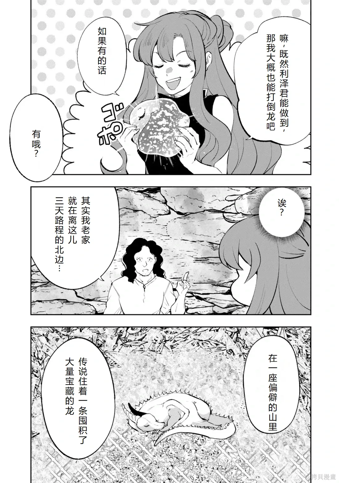 第30-35话机翻 第136页