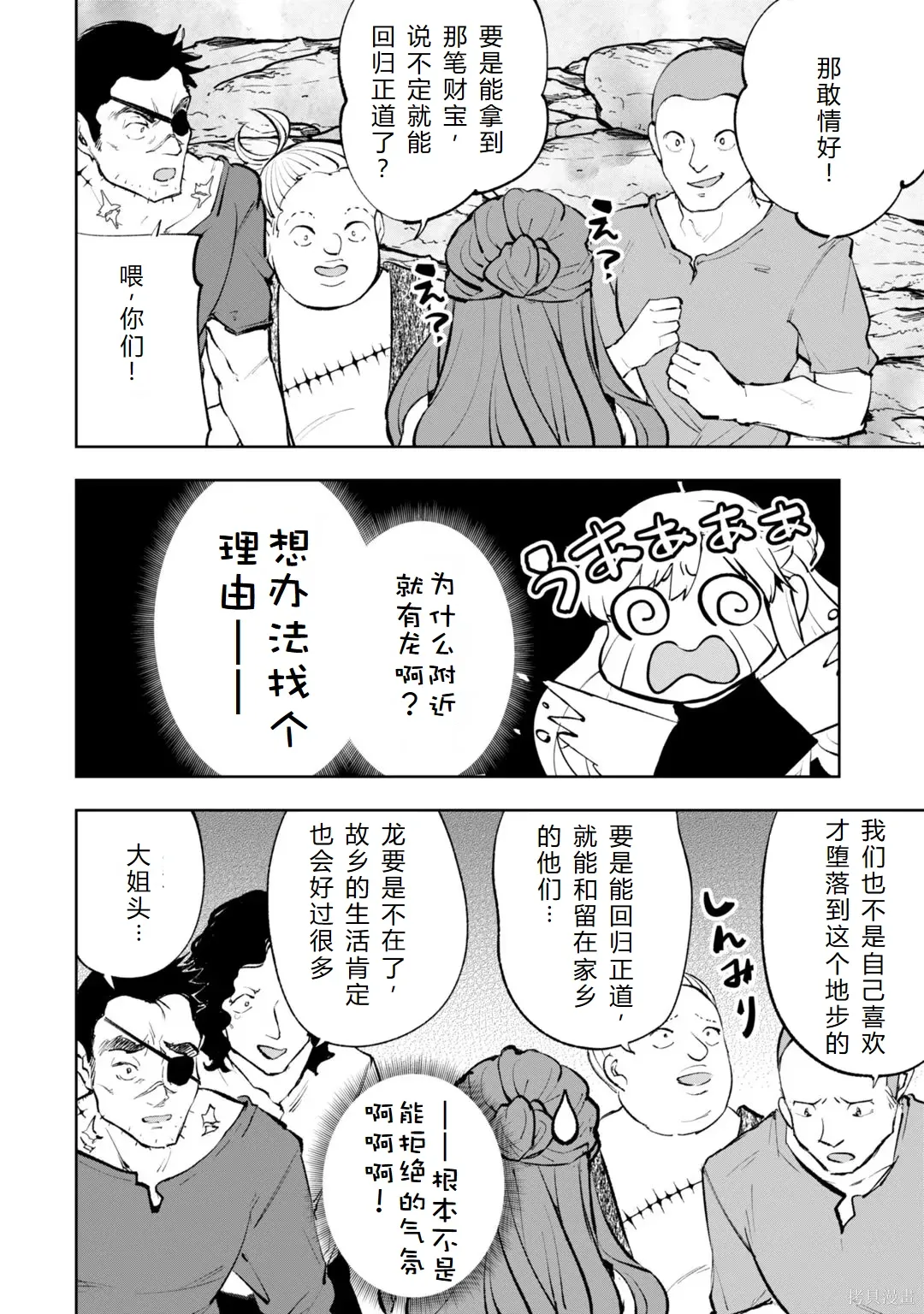 第30-35话机翻 第137页