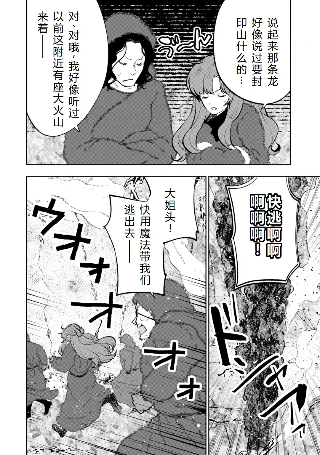 第30-35话机翻 第148页