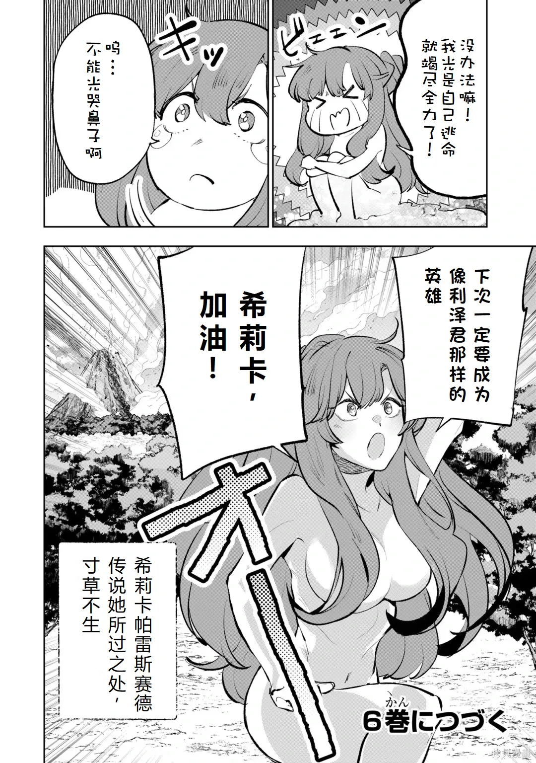 第30-35话机翻 第150页