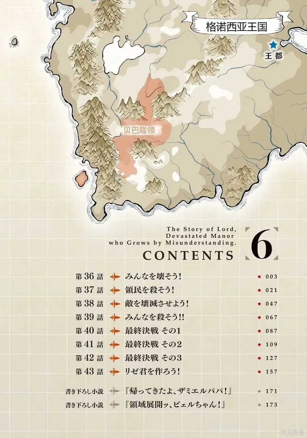 第36-43话机翻 第4页