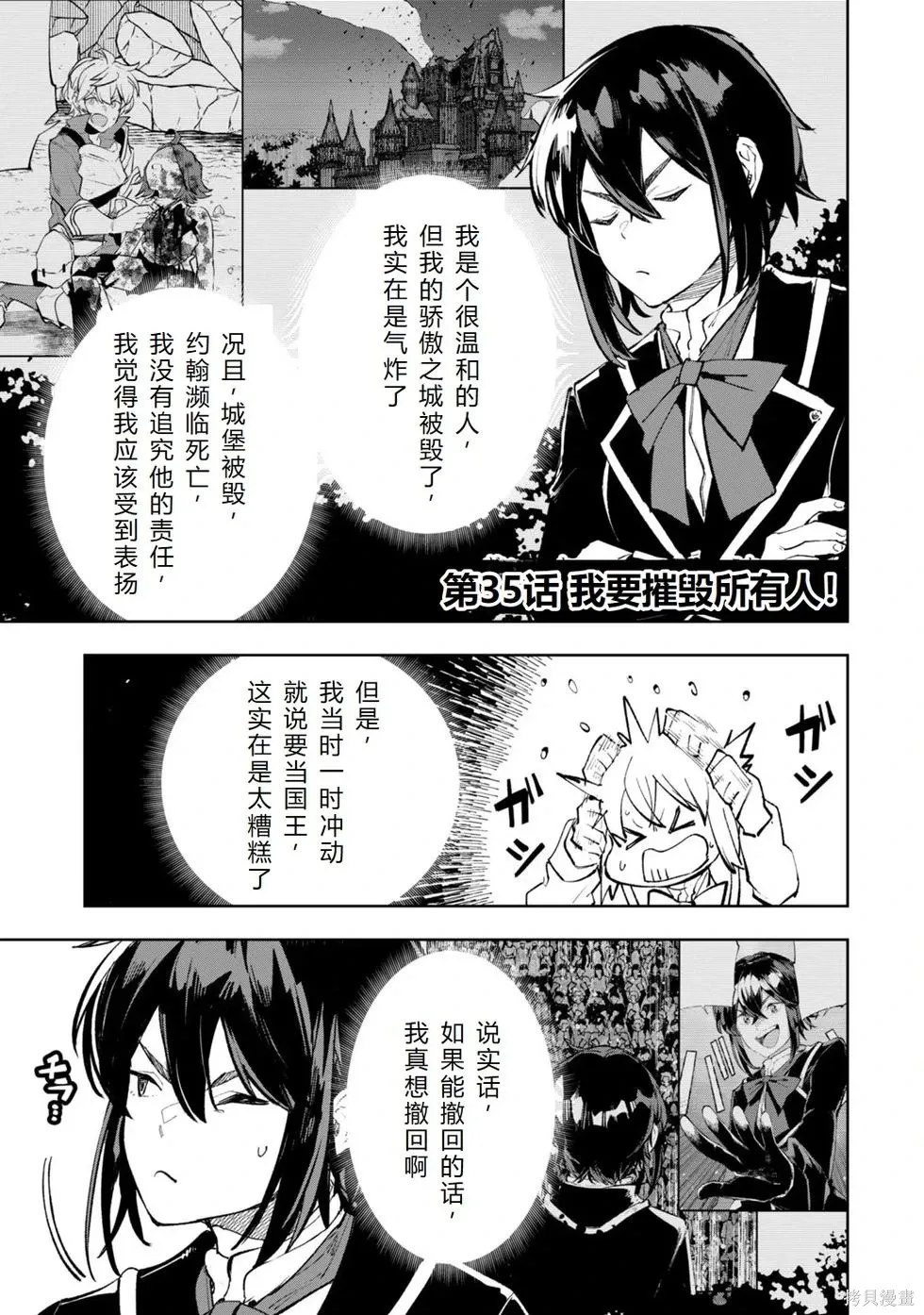 第36-43话机翻 第5页