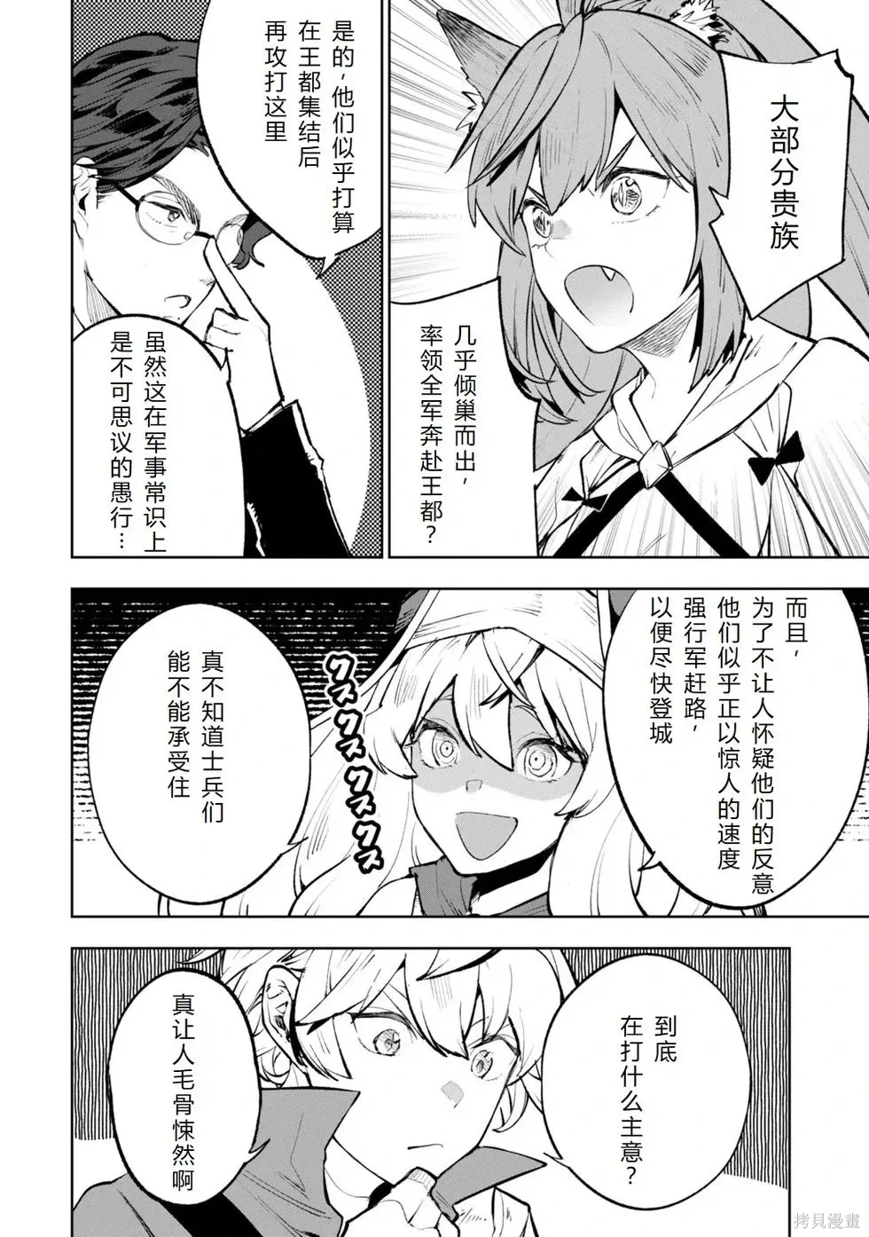 第36-43话机翻 第7页