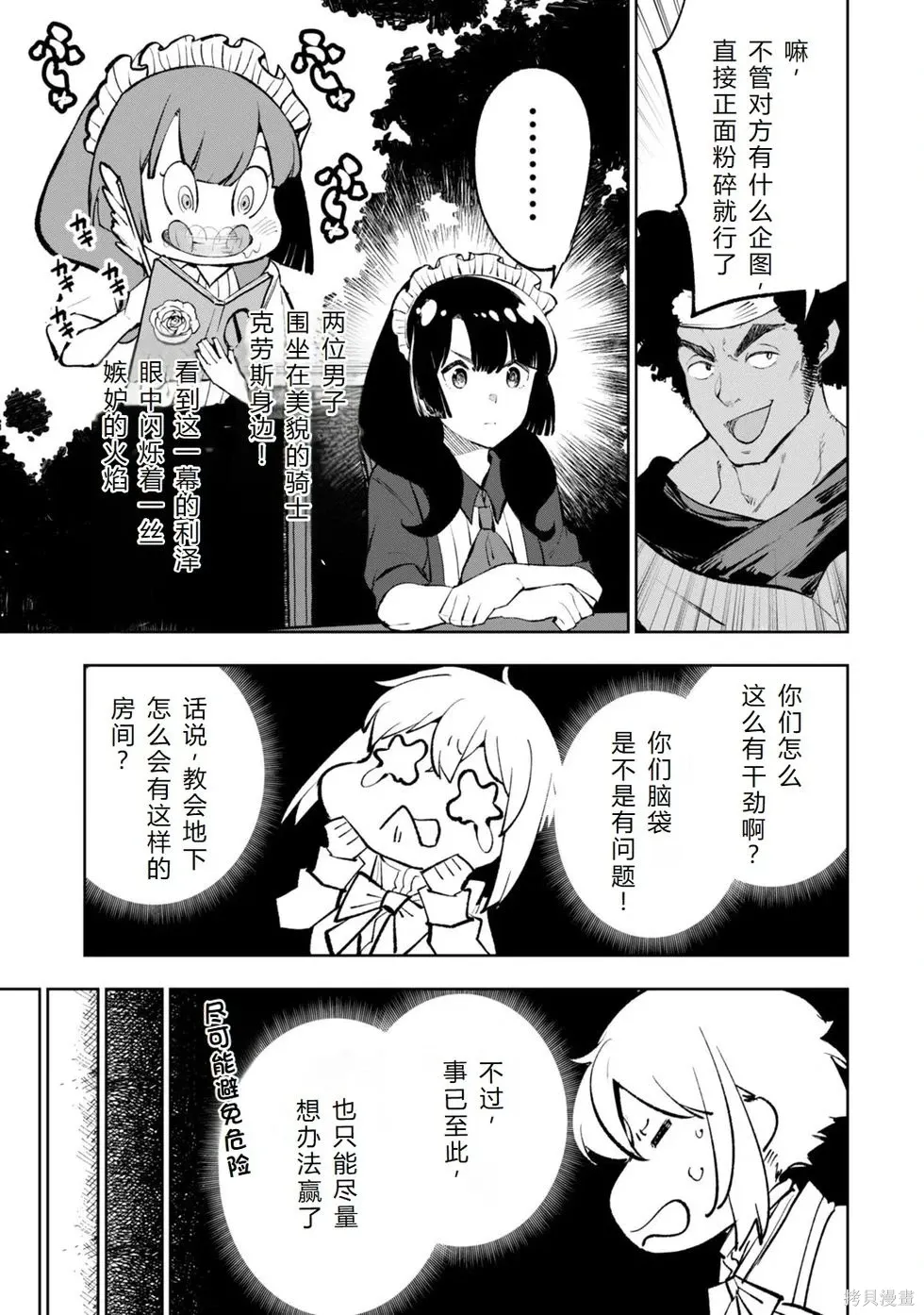第36-43话机翻 第8页