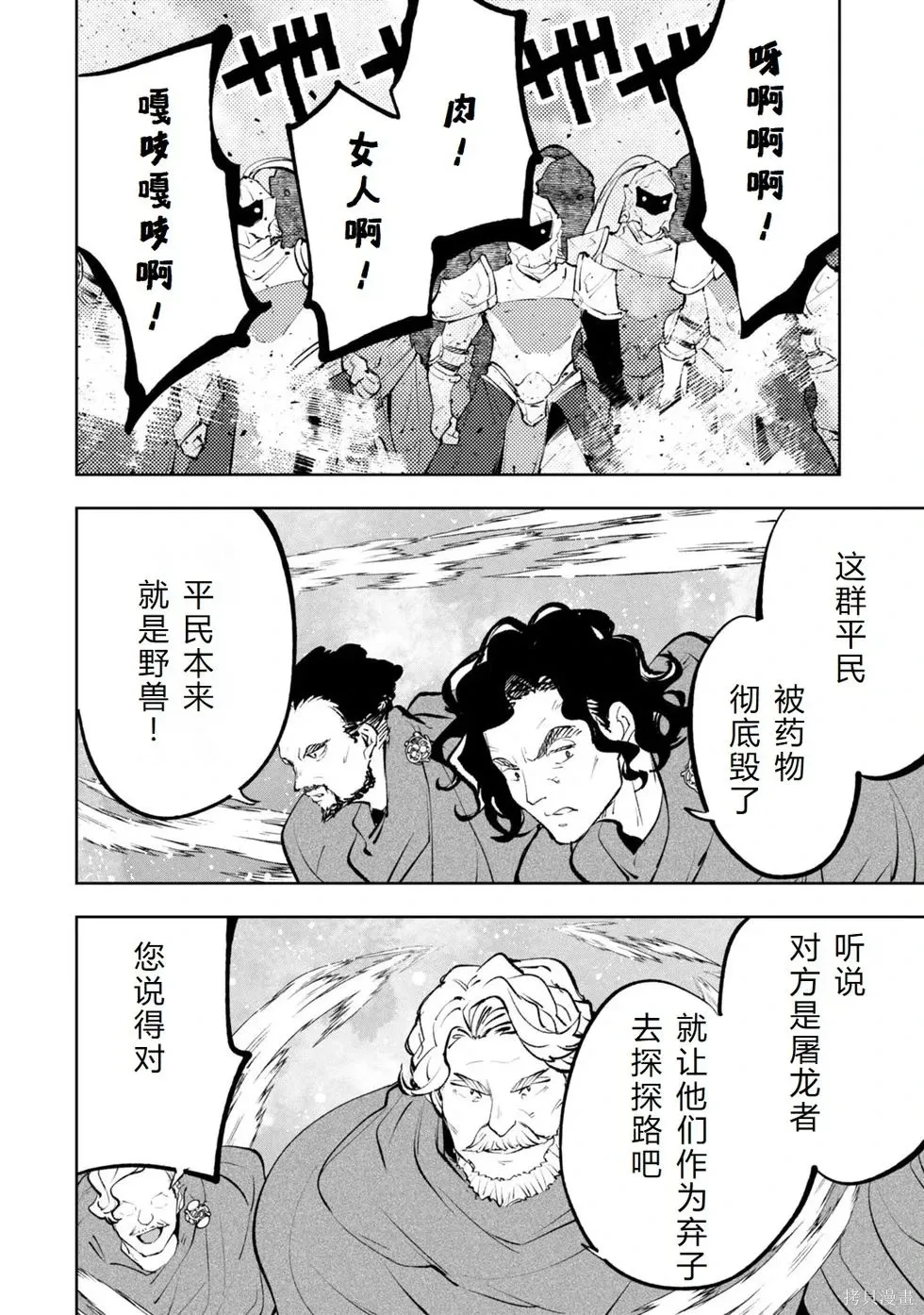 第36-43话机翻 第22页
